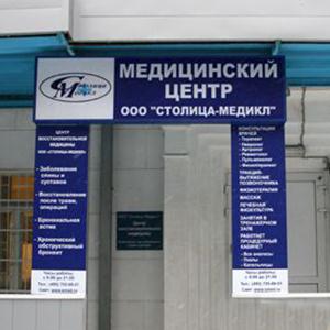 Медицинские центры Заволжье